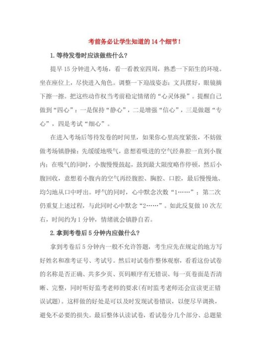 小考前务必让学生知道的14个细节！