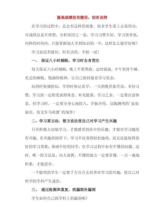 小考成绩的提高没有捷径，但有诀窍