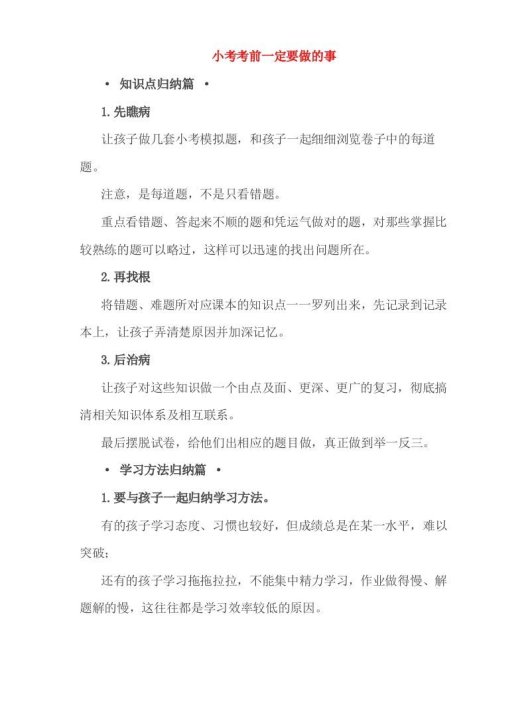 小考考前一定要做的事