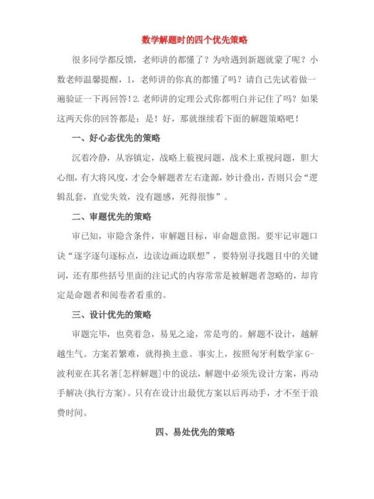 小考解题时的四个优先策略