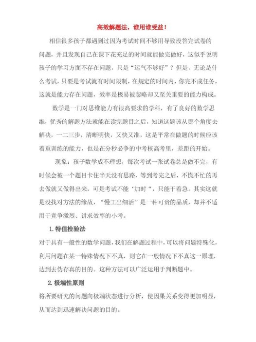 小考高效解题法，谁用谁受益！