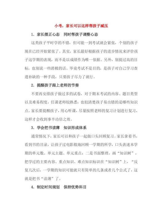 小考，家长可以这样帮孩子减压