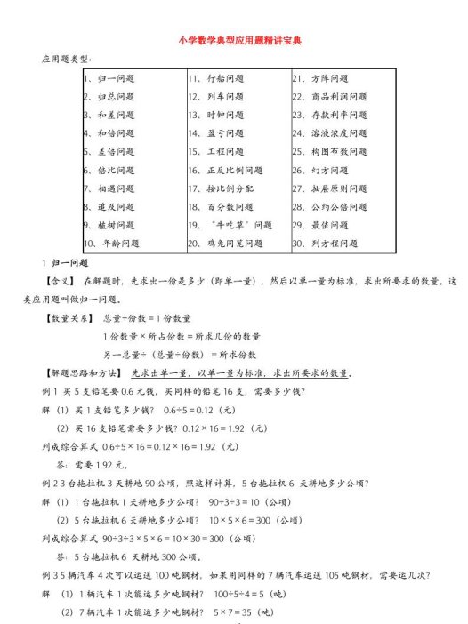 （精品）小学数学典型应用题精讲宝典(1)