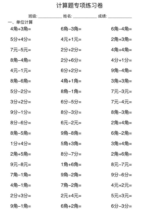 人民币计算题专项练习卷！